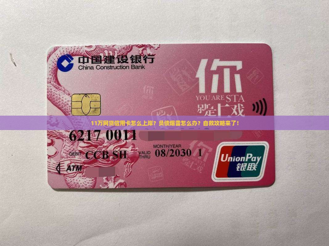 11万网贷信用卡怎么上岸