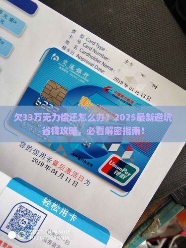 欠33万无力偿还怎么办