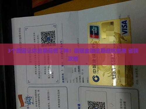 徽银金融逾期会怎么样吗需要注意什么问题
