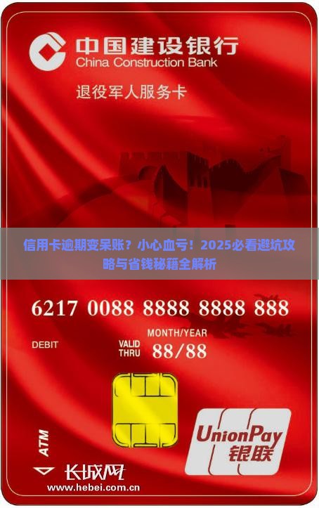 信用卡逾期成为呆账会怎样