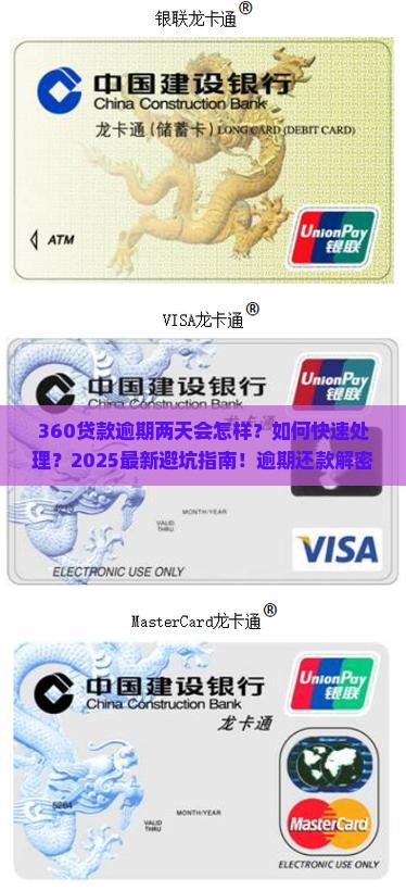 360贷款逾期两天可以吗如何处理