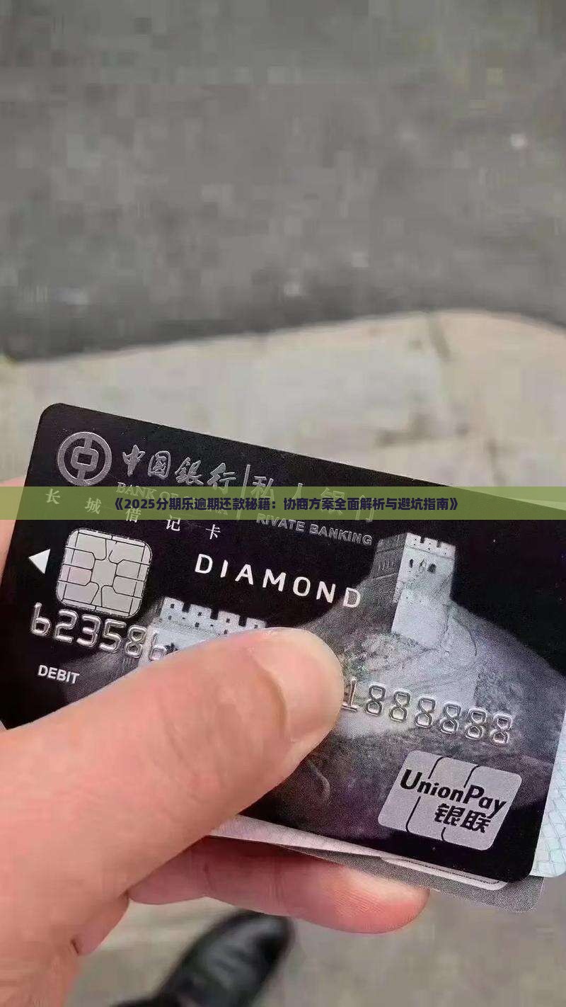 分期乐逾期会协商吗的问题处理要点及条件