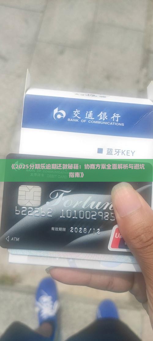 分期乐逾期会协商吗的问题处理要点及条件