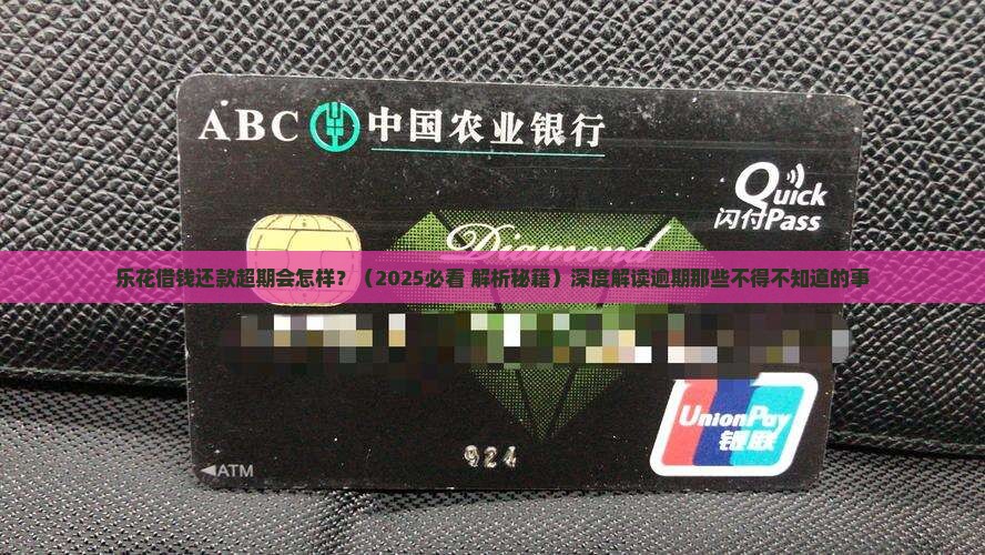 乐花借钱还款超期会怎样