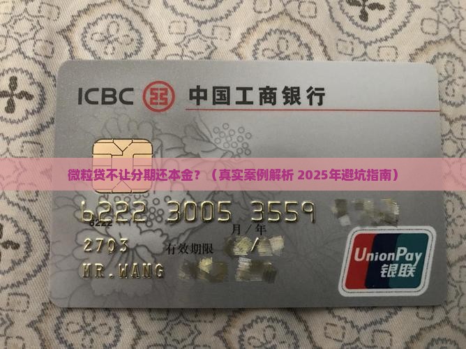 微粒贷不同意分期还本金怎么办