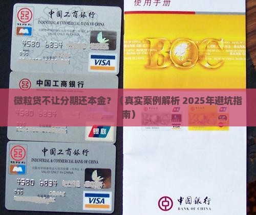 微粒贷不同意分期还本金怎么办