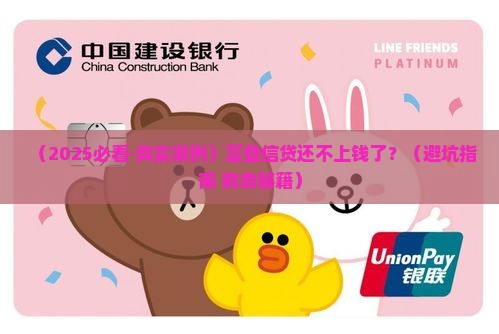 富登信贷无力偿还怎么办处理方法