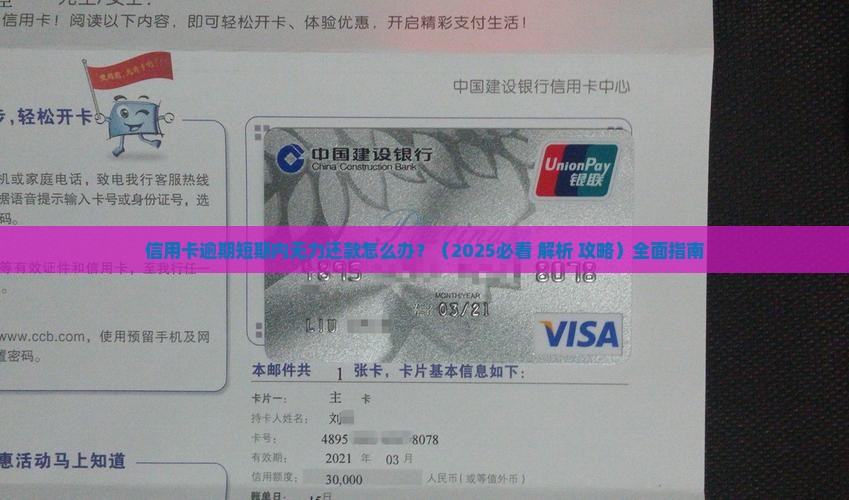 信用卡逾期短期内无力还款怎么办解决方法