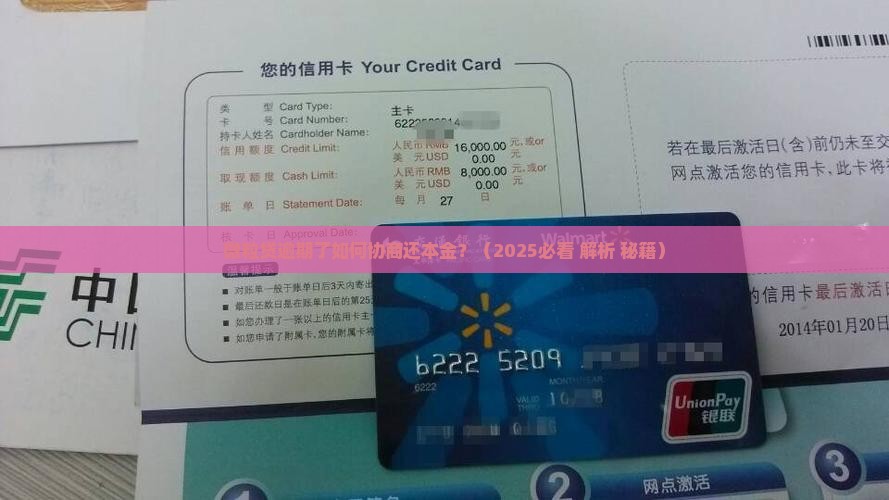 微粒贷逾期了如何协商还本金