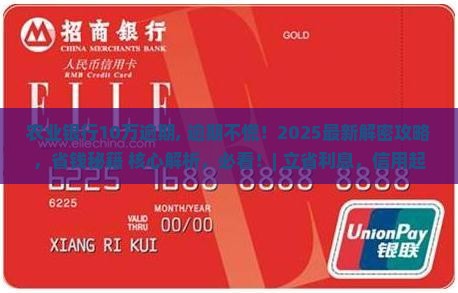 农业银行10万逾期