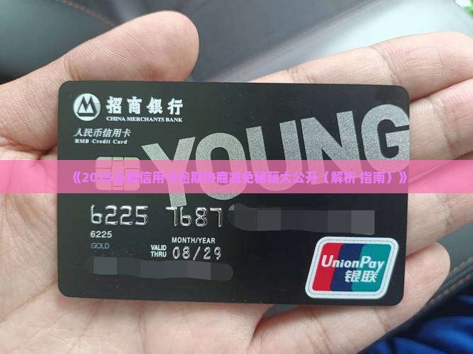 协商减免信用卡逾期费用方法有哪些