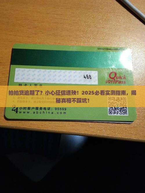 逾期拍拍贷会影响征信吗