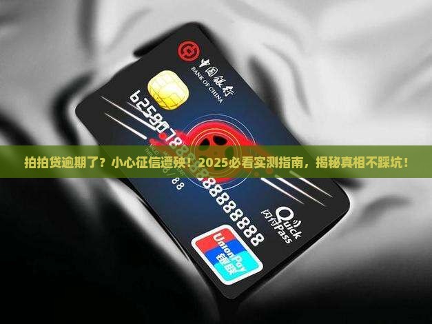 逾期拍拍贷会影响征信吗