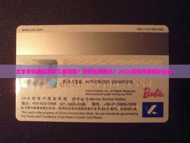 太享贷协商延期多久需要注意什么
