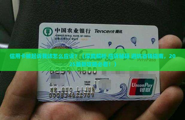 信用卡被起诉我该怎么应诉