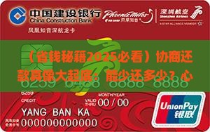 协商还款能减免多少
