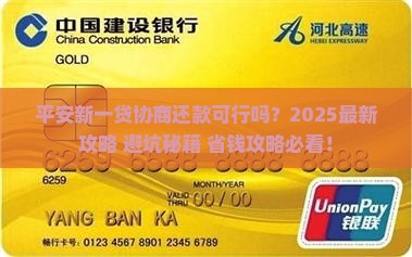 平安新一贷能协商还款吗