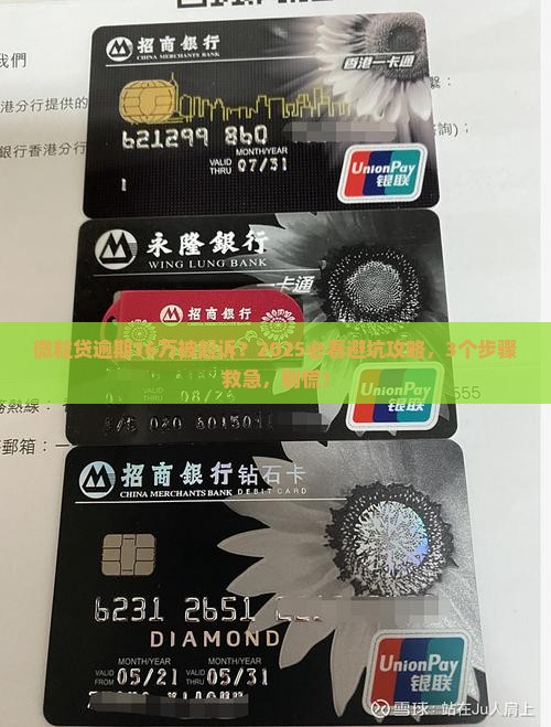 微粒贷逾期16万元起诉后果严重吗