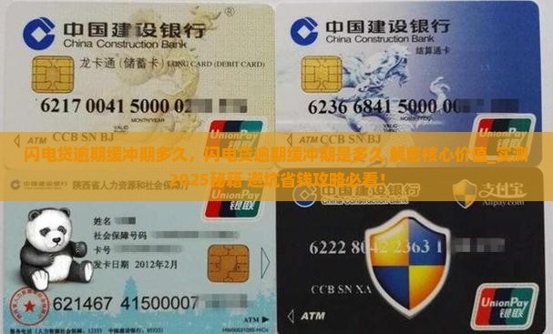 闪电贷逾期缓冲期多久