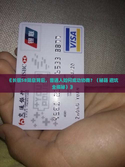 长银58降息协商流程详解