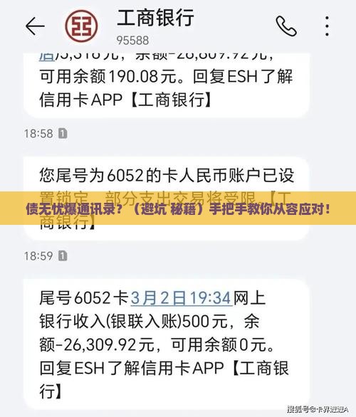 债无忧爆通讯录怎么办呢