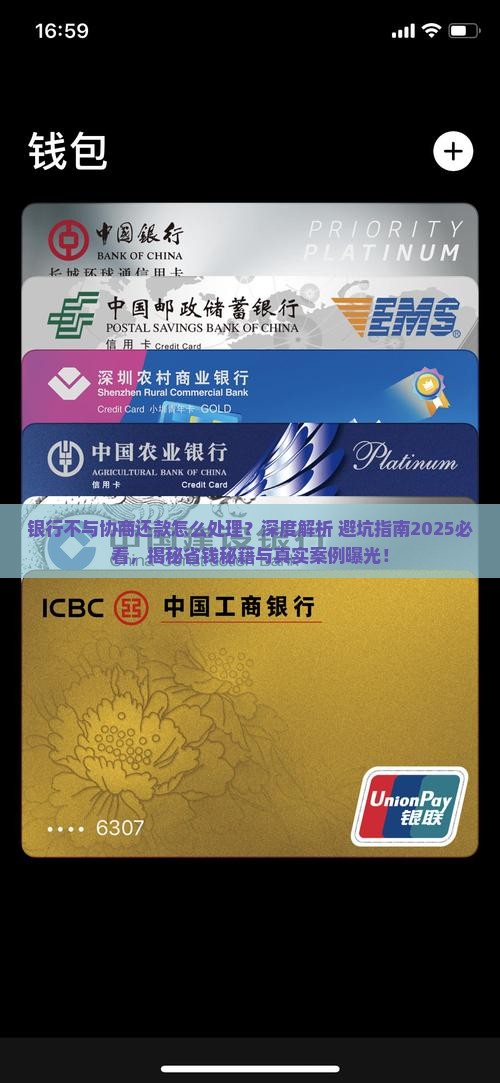 银行不与协商还款怎么处理