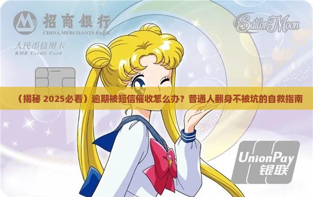 逾期短信催收的合法性及解决方法