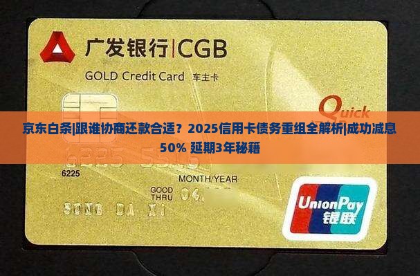 京东白条跟谁协商还款合适