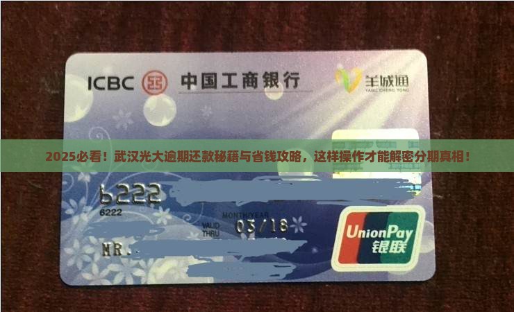 武汉光大逾期协商分期还款该如何操作