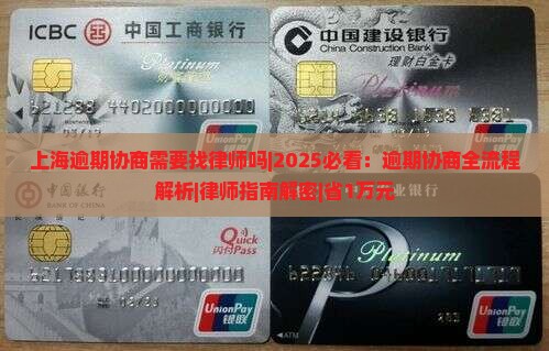 上海逾期协商需要找律师吗