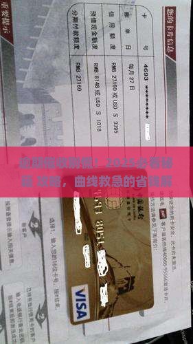 曲线救急逾期催收应对策略