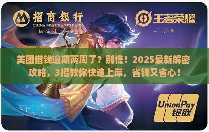 美团借钱逾期两个星期怎么办