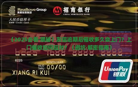 友信逾期逾期催收多久会上门