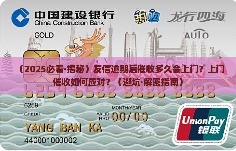 友信逾期逾期催收多久会上门