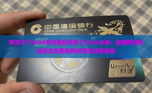 网贷欠了2000多说要起诉我了