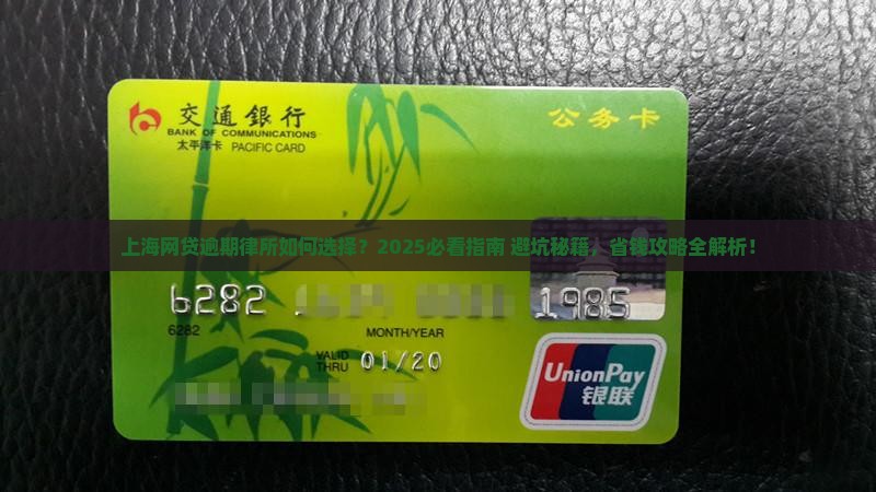 上海网贷逾期律所怎么选择