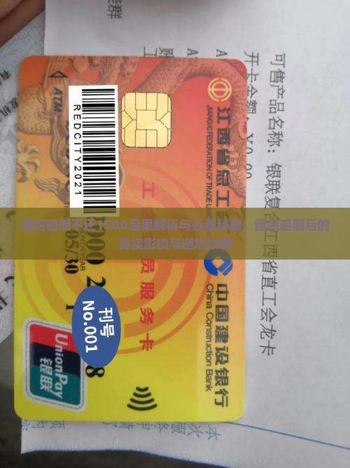 欠捷信1500逾期了会有什么后果