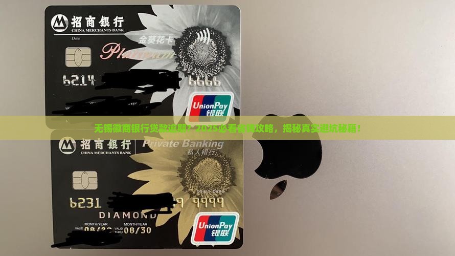 无锡徽商银行贷款逾期
