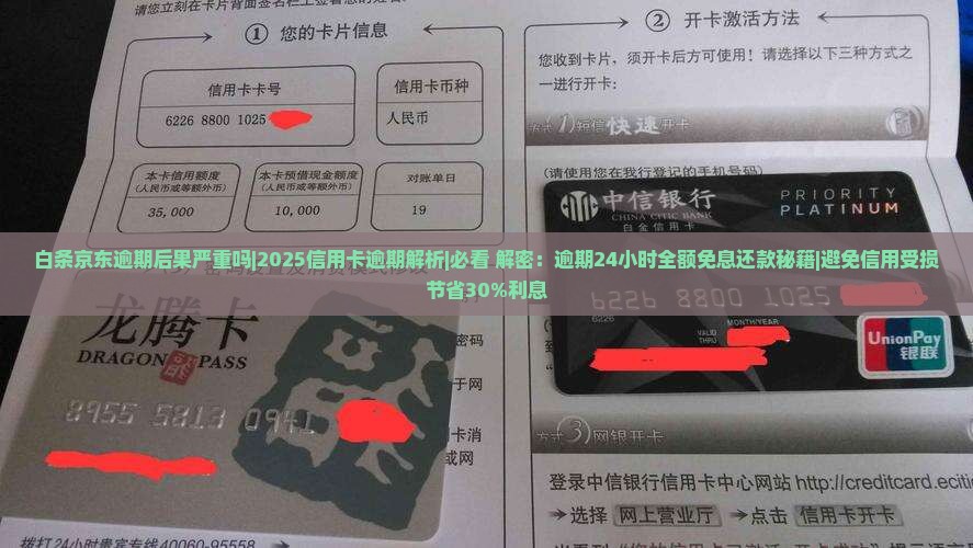 白条京东逾期后果严重吗