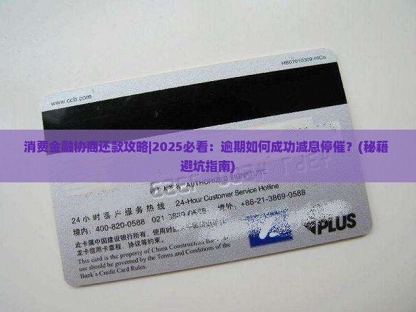 消费金融协商还款攻略