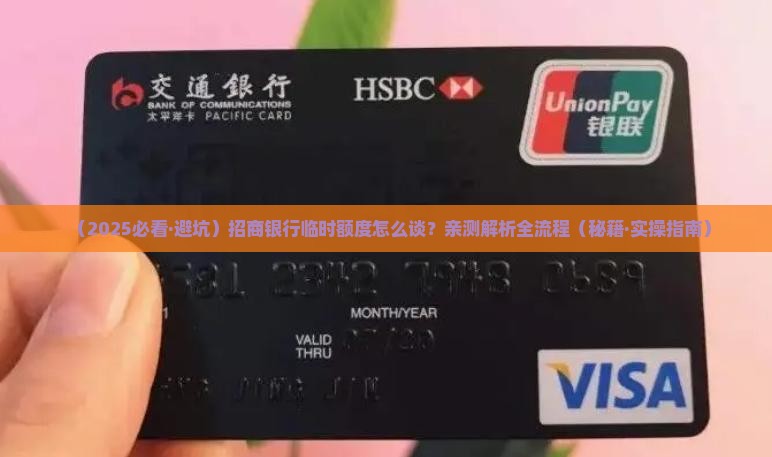 招商银行协商临额还款时间及流程详解