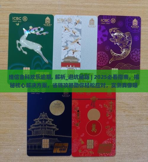 维信金科欢乐逾期