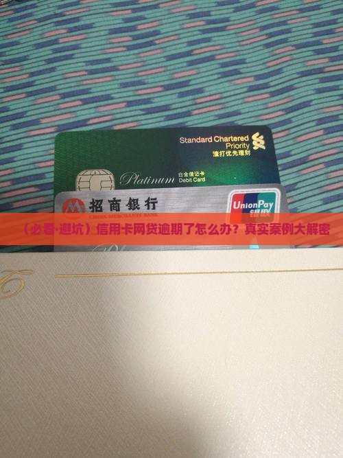 没有信用卡网贷有逾期会怎么样处理