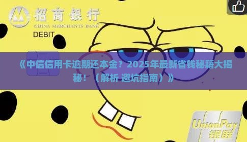 中信信用卡逾期还本金的方法是什么