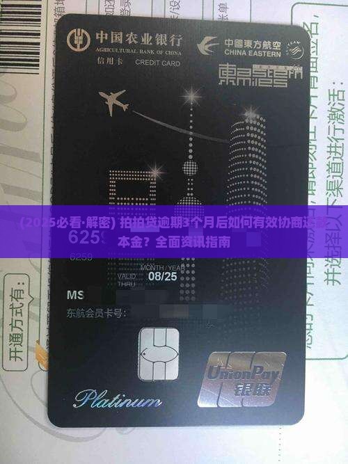 拍拍贷逾期3个月后可以协商还本金吗 拍拍贷逾期3个月后可以协商还本金吗