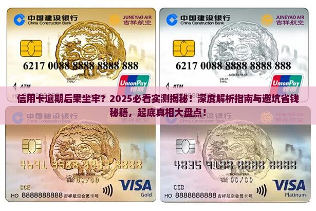 信用卡逾期后果坐牢