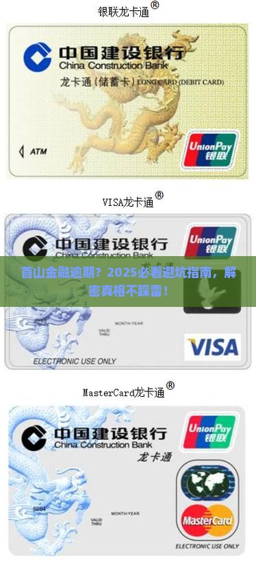 首山金融逾期