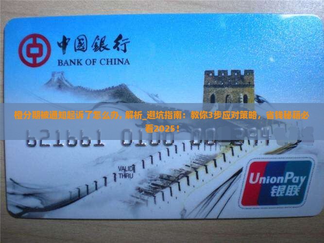 橙分期被通知起诉了怎么办