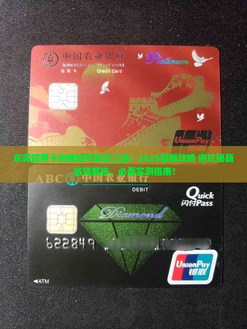 东莞信用卡协商怎么处理