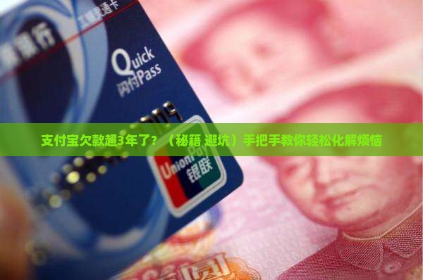 支付宝欠款超3年怎么办